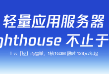 主机参考推荐:适合所有业务需求的腾讯云轻量应用服务器,高性价比大厂便宜低价真云服务器,北京/上海/广州/成都/香港/新加坡/硅谷等均可选,海外免备案轻量云服务器_主机参考