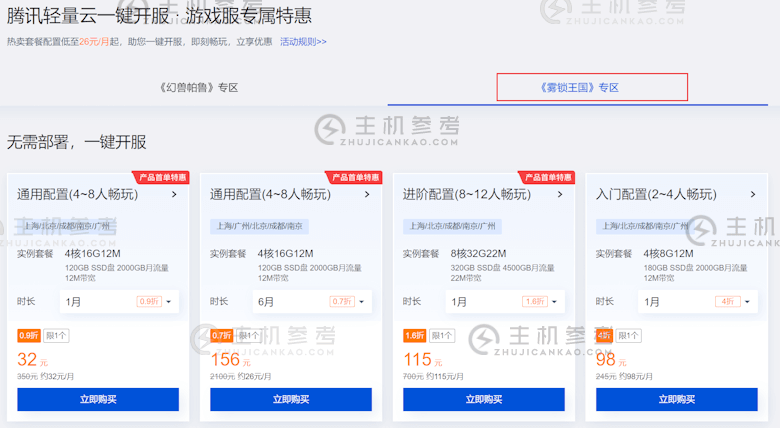 快速开通雾锁王国私服，搭建国内节点游戏服务器_主机参考