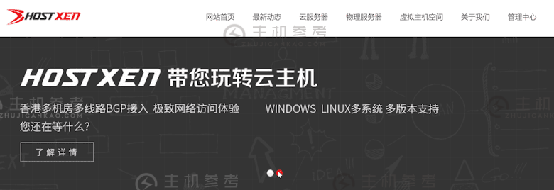 HostXen云服务器库存香港、新加坡、日本、美国机房新客人送50元。_主机参考