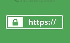 https证书申请多少钱？_主机参考