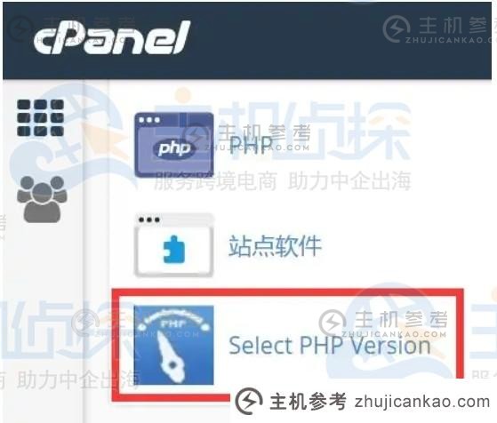 Cpanel如何修改PHP版本？（如何修改php.ini）_主机参考