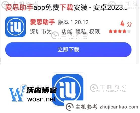 如何在苹果手机上下载爱思助手，爱思助手iphone版下载教程（如何在苹果手机上下载爱思助手）_主机参考