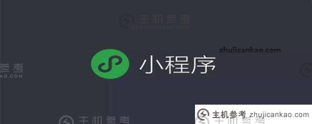 谈谈h5页面跳转到小程序的几种实现方案(有常见坑)(如何从H5页面跳转到小程序)_主机参考