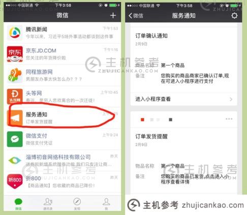 微信小程序实现发送模板消息。_主机参考