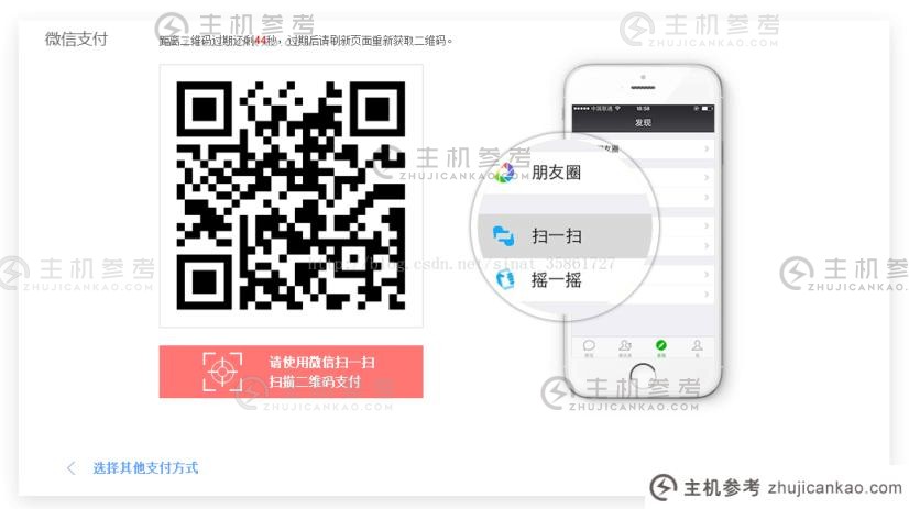 Php实现微信扫码支付功能（PHP实现扫描二维码）。_主机参考