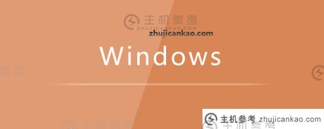 Windows S10电脑onedrive无法登录（win10无法登录onedrive）怎么办？_主机参考