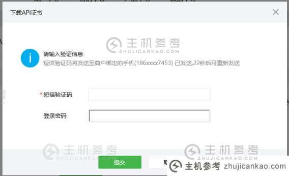 微信支付退款功能开发（微信支付退款接口接入条件）_主机参考