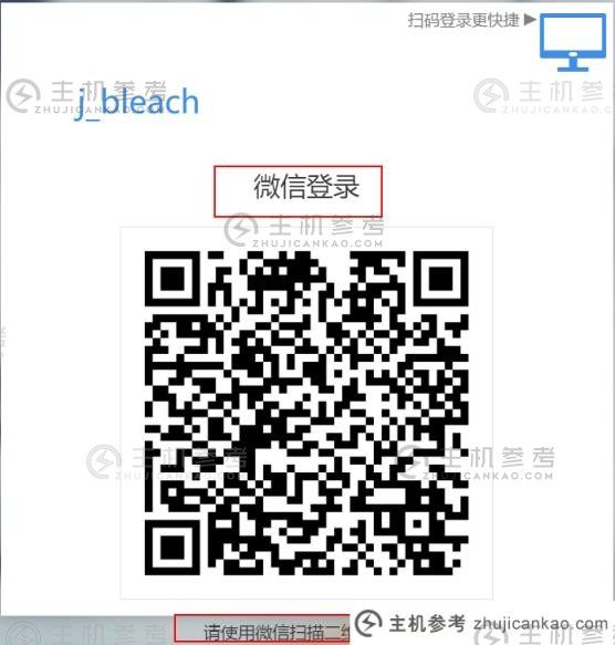 自定义微信登录扫码样式的解决方案(自定义微信登录扫码样式的解决方案是什么)_主机参考