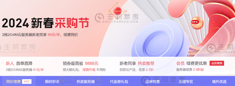 腾讯云春季采购活动开启轻量级服务器。99元的年费不仅限于新客户。_主机参考