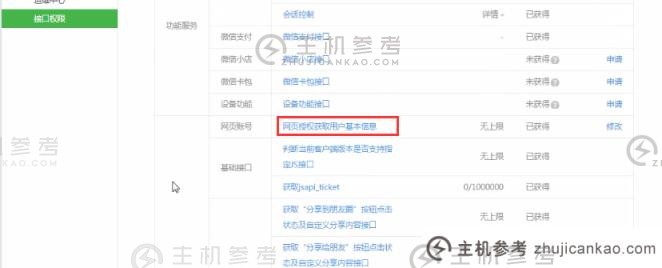 使用EasyWechat快速开发微信官方账号支付_主机参考
