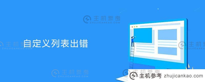 帝国cms升级到7.0解决刷新自定义列表时出错的方法（帝国cms插件编写教程）_主机参考