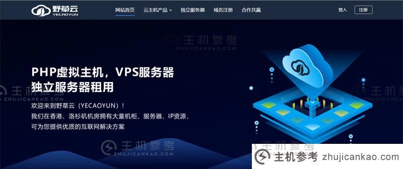 野草云:BGP/华为云专线VPS主机168元/年起,香港服务器199元/月起。_主机参考