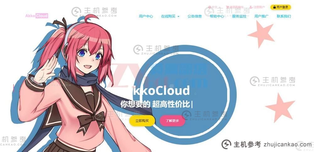 AkkoCloud:英国/德国/美国CN2 GIA line VPS，每季付费至99元/季起。_主机参考