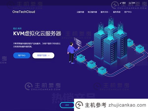 OneTechCloud:#2024年五一#全场8折，22元/月，CN2 VPS（带高防），双ISP+AS4837，AS9929，原生IP VPS，香港大带宽VPS（OneTechCloud和vuItr哪个好）。_主机参考