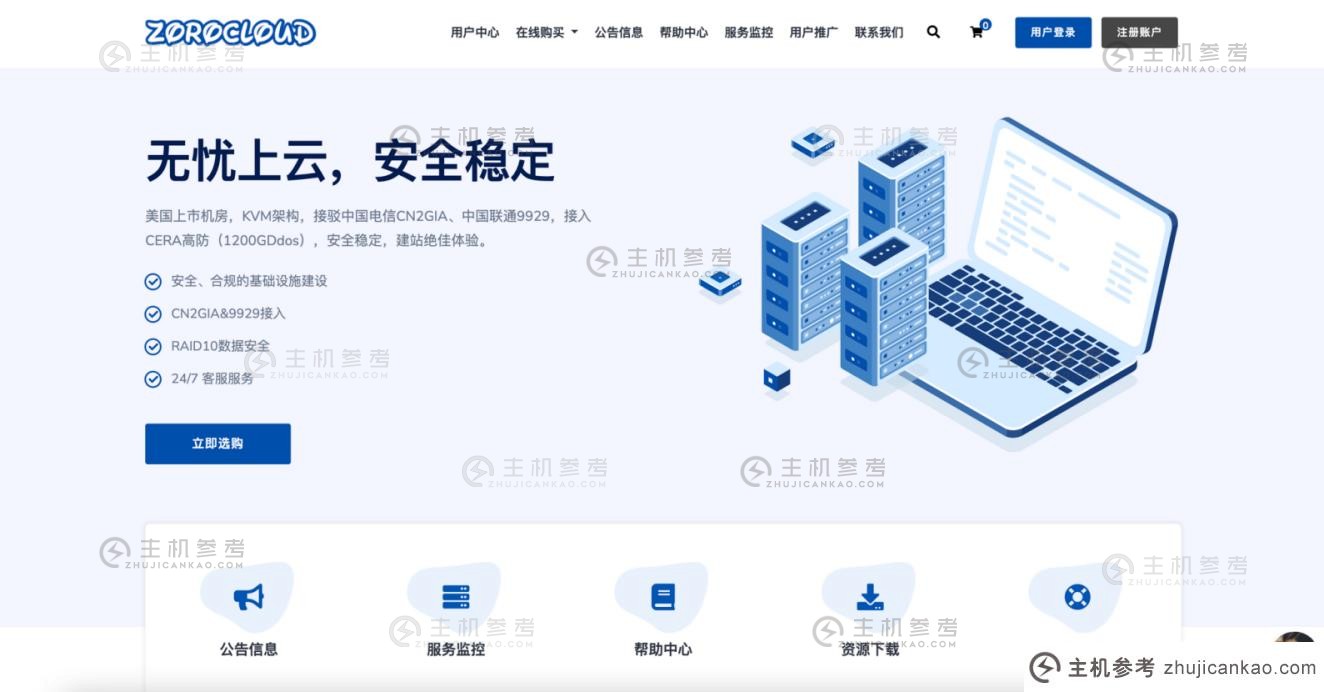ZoroCloud:马来西亚住宅双isp/CERA高防/港三网CN2GIA/网站云服务器/AS9929/AS4837，支持Chatgpt/Tiktok。_主机参考