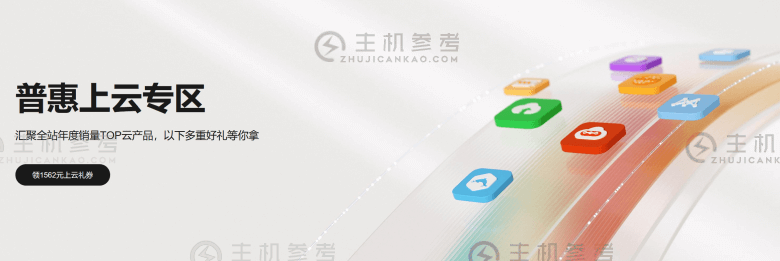 2023年底华为云优惠活动2G3M云服务器年88元_主机参考