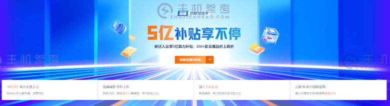618，阿里云仲达推广活动云服务器低至36元，带补贴入住。_主机参考