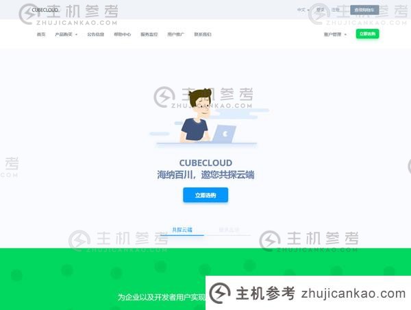CUBECLOUD魔方云:#元旦#全场VPS，8.8折促销，300M香港CN2 GIA，2Gbps洛杉矶CN2 GIA，2Gbps洛杉矶AS4837(魔方云对接)_主机参考