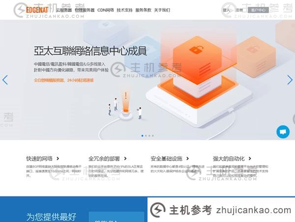 EdgeNAT: #圣诞节&元旦# VPS一个月七折，一年六折。30元/月起，香港有30M无限流量，韩国的CN2/SK(带原生IP)，美国的AS4837。_主机参考
