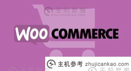 热门wordpress电子商务插件推荐(WordPress电子商务网站建设步骤)_主机参考