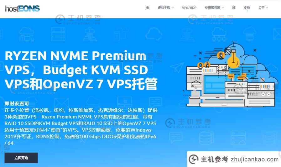 Hosteons最新促销活动:洛杉矶&；波特兰&；盐湖城等机房21美元/年起，硬盘翻倍+流量翻倍，送IP(co洛杉矶)。_主机参考