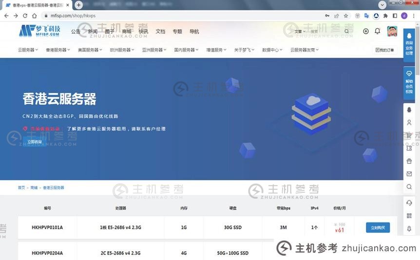 孟:租用香港vps一年要多少钱？每年打六折，带评估(租一台香港服务器多少钱)_主机参考