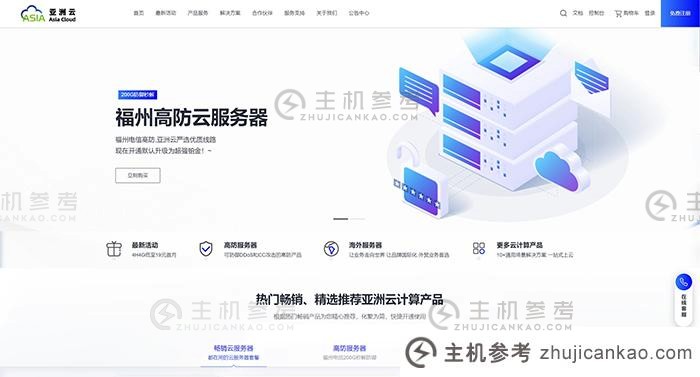 亚洲云：香港CN2（300Mbps带宽）37.08元/起，美国精品线18.54元/起，双倍年付费流量_主机参考