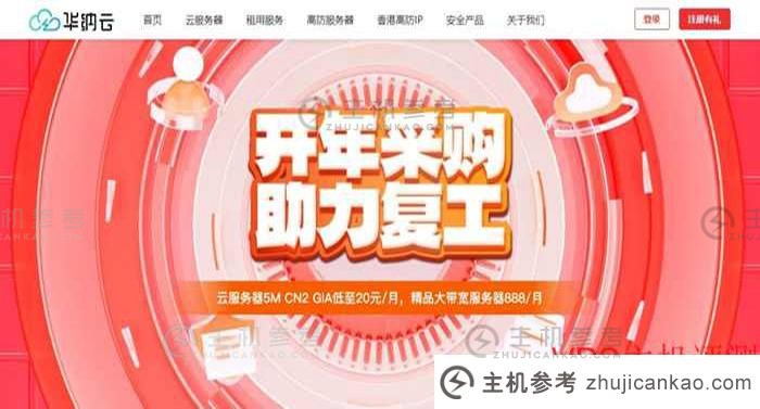 华纳云：闪购热门新机型，香港云1H1G 2M 24元/月，限时23折_主机参考