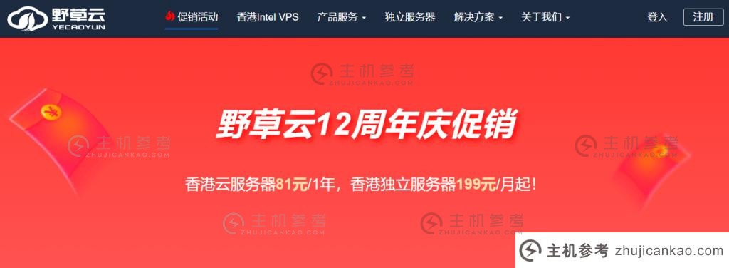 野草云十二周年促销，香港云服务器81元/1年（AMD 7002系列），香港AMD轻云188元/2年_主机参考