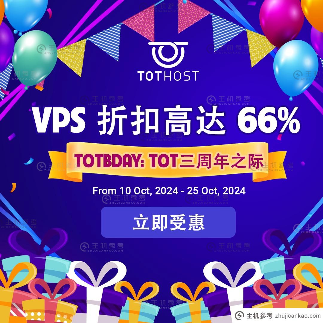 TotHost 3周年纪念：新购买越南原生IP VPS 30％折扣，无限流量，畅通Netflix，TikTok，可选双ISP IP_主机参考