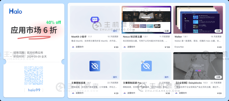 闪电般的建站工具 Halo 提供永久授权，折扣季起价 720 元_主机参考