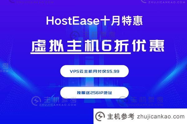 2024年境内外托管VPS服务器10月活动（VPS免费服务器）_主机参考