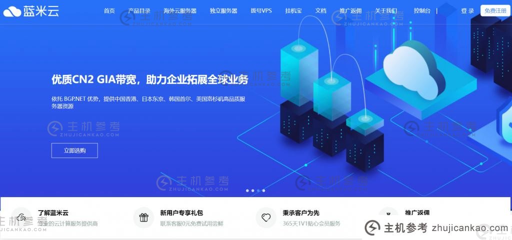 澜米云五周年大促:云服务器立减40%,每月低至9元,独立服务器立减20%_主机参考