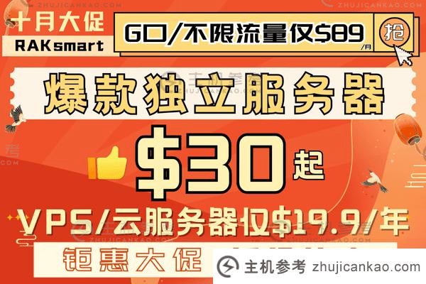 2024年国内外托管VPS服务器10月活动（2014服务器）_主机参考
