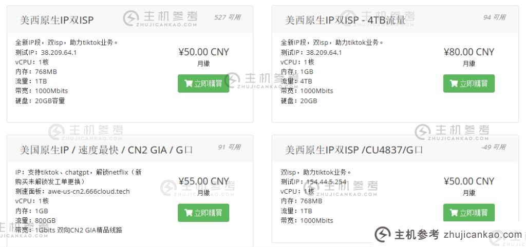 六六云补货美西双ISP 4837/9929高品质线路V​​PS，原生IP支持抖音和chatgpt，1G带宽支持1TB流量_主机参考