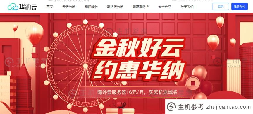 #KinqiuHaoyun#购买华纳云服务器即可获赠.com域名，海外云服务器每月低至16元_主机参考