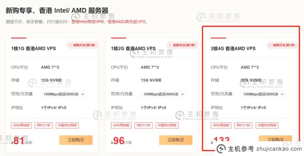 野草云：2核4G香港AMD VPS年付133元30G NVME 800G流量@100Mbps带宽1 IPv4/IPv6_主机参考