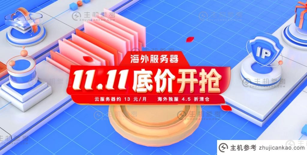【恒创科技】双11最低价促销,云服务器13元,50M专用大带宽云239元1年,裸机500元_主机参考