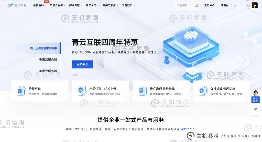 青云互联：香港服务器1核2G 9.9元/月，香港2核4G 19元/月，香港4核4G 29元/月，续费价格同上_主机参考