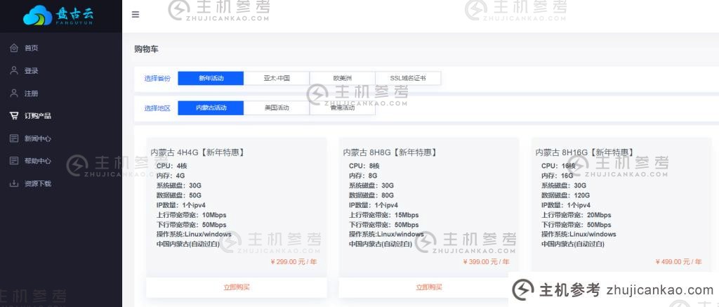 盘古云内蒙古4H4G新年特价VPS 年费299元，不能超过100%性能，有评测数据_主机参考