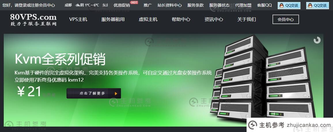 80VPS 日本VPS详细评测（日本VPS怎么样？）_主机参考