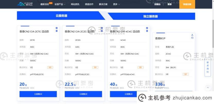 莱卡云怎么样？    评测并分享徕卡云香港 CN2 GIA 2C2G5M_主机参考