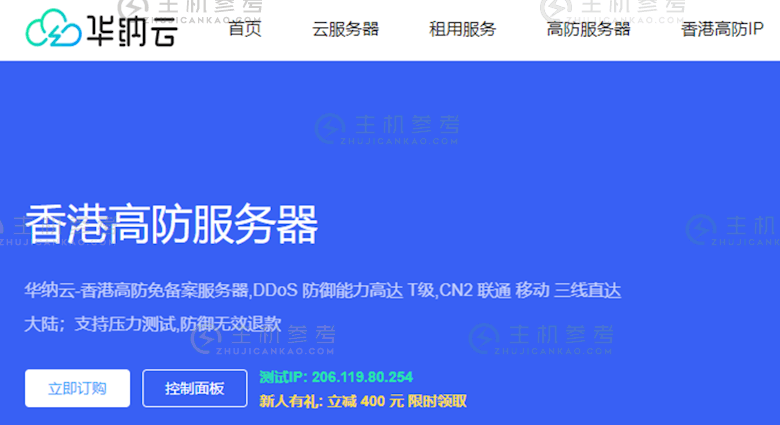 华纳云香港高防服务器租赁,高达200G防御CN2 GIA高级网络_主机参考