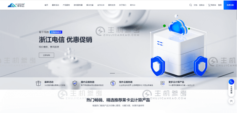 徕卡云双十一活动：4核4G服务器一年仅需299美元_主机参考