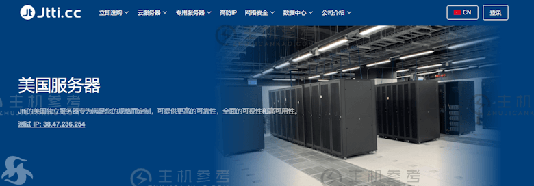 JTTI美国SEO多IP站群独立服务器CN2 GIA线路20G防御_主机参考