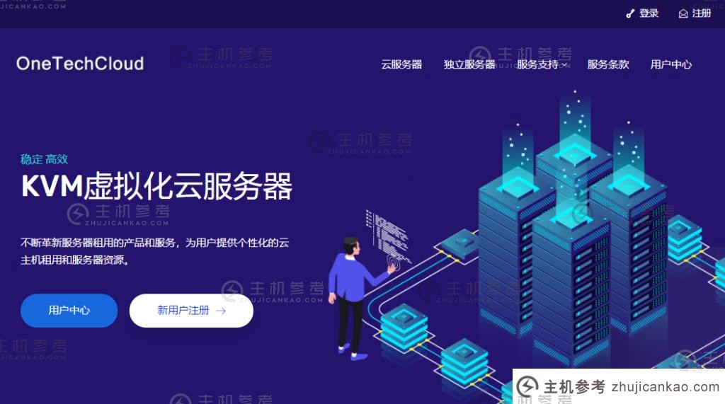 OneTechCloud双11活动：所有VPS 20%优惠，香港VPS月费22.4元，美国VPS月费24元，CN2 GIA/AS9929/AS4837原生IP双ISP_主机参考