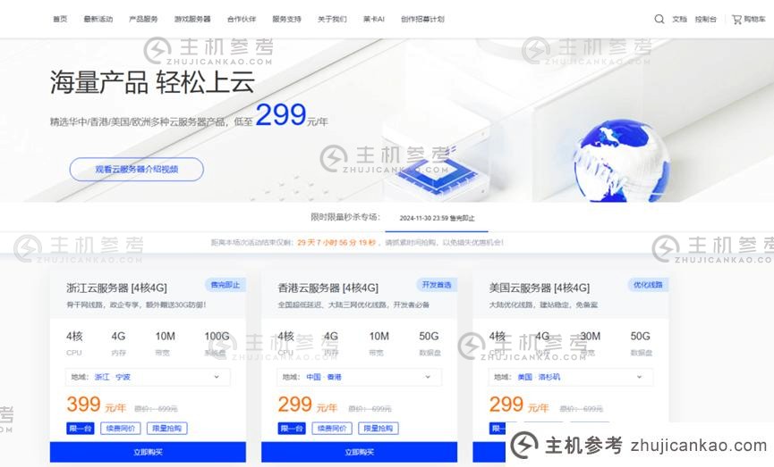 徕卡云双11活动，香港、美国、韩国、中国大陆优化线路4核4G服务器每年299元，国内16核16G每年1188元_主机参考