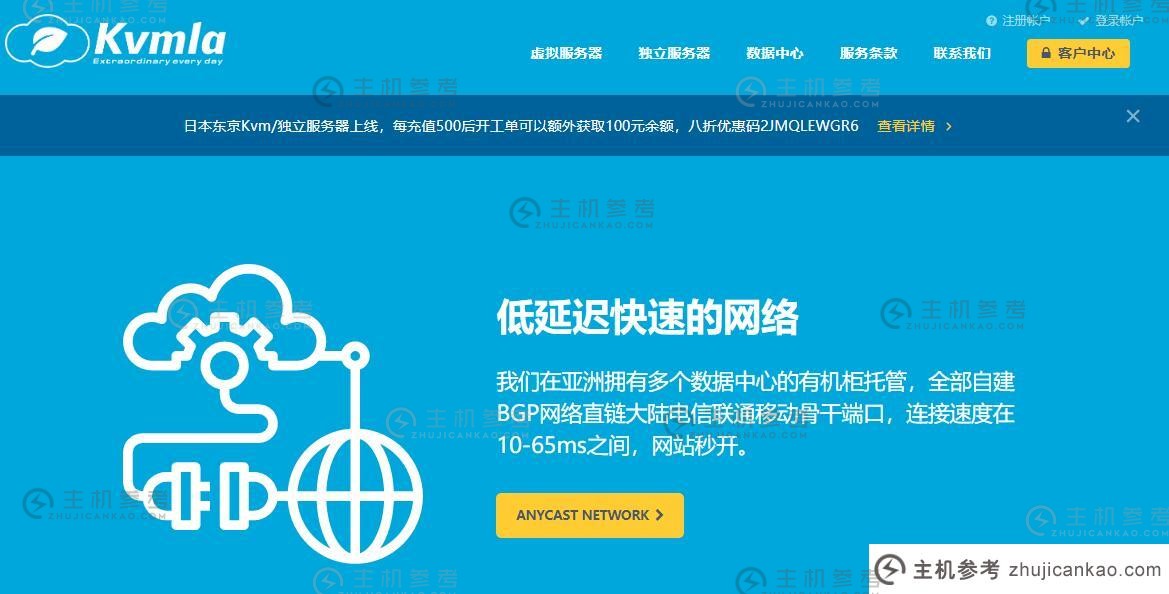 廉价海外VPS KVMLA推荐 - 兼容香港、日本、新加坡节点 - BGP网速超快_主机参考