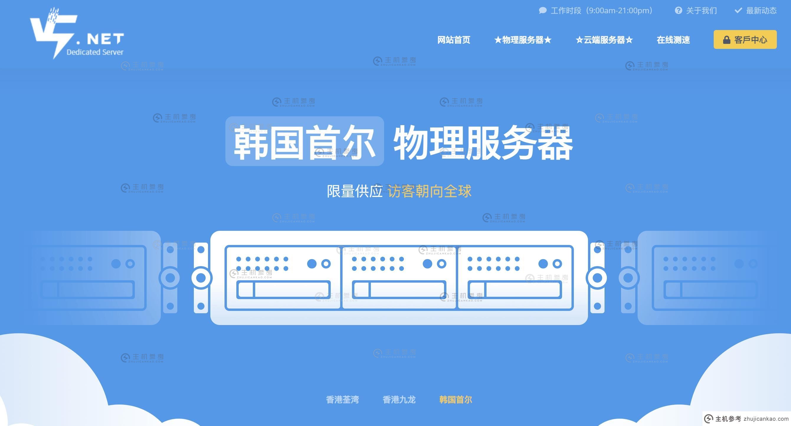 V5.NET：韩国原版服务器评测-低延迟3网络直连_主机参考