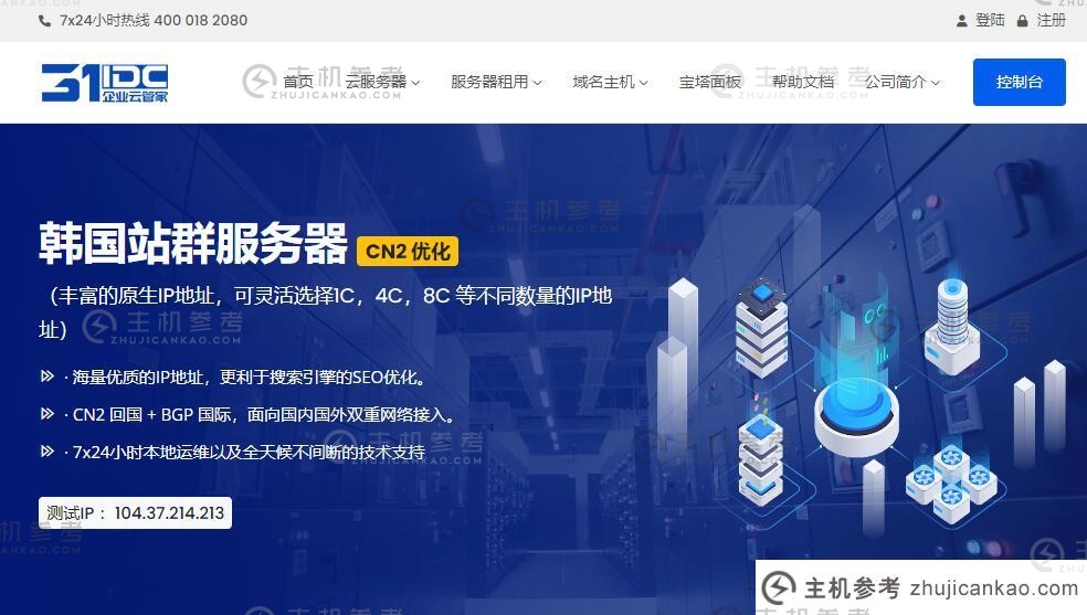 31IDC:韩国站组服务器评级-支持多达250+ IP_主机参考